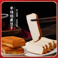 贵州毕节羊场酸汤豆腐农家烟熏酸汤豆干新鲜浓郁散装称重豆干180g
