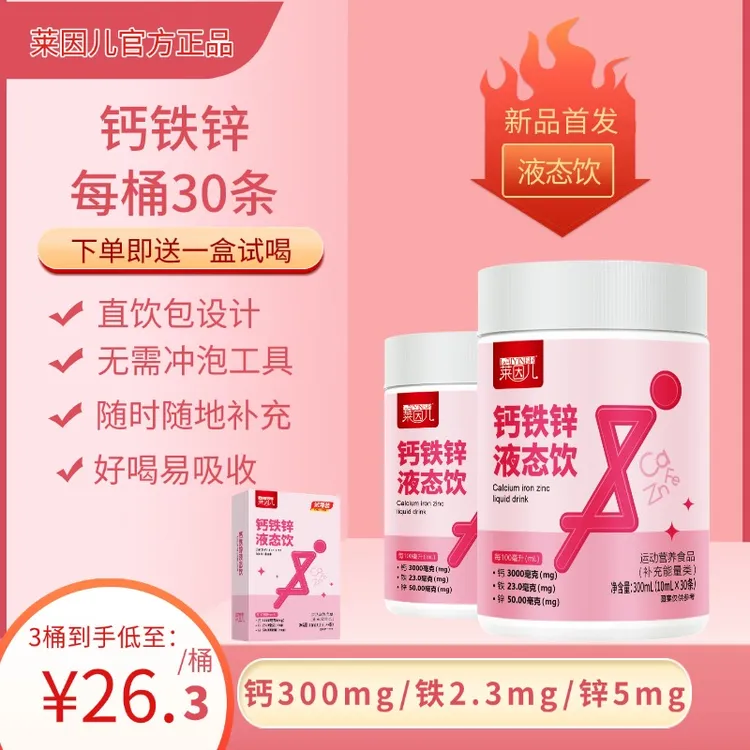 【双十一大促】钙铁锌直饮包免费试喝
