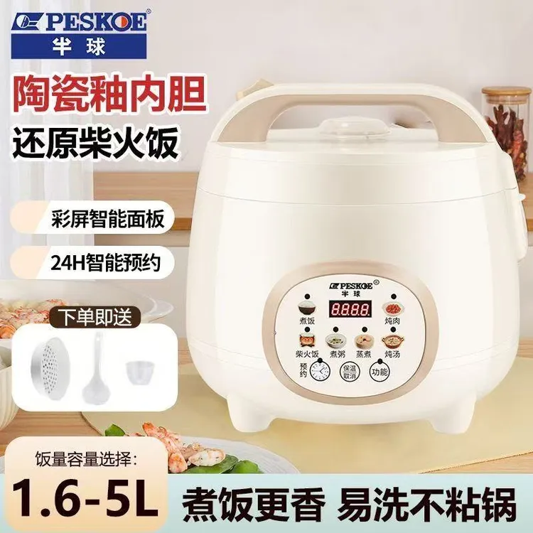 peskoe/半球迷你电饭煲智能1-2人家用1.6L小型宿舍4-5人电饭锅