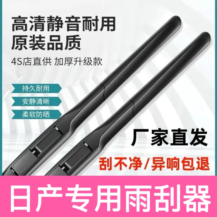 日产轩逸雨刮器原装奇骏骊威新阳光天籁骐达逍客颐达蓝鸟原厂雨刷