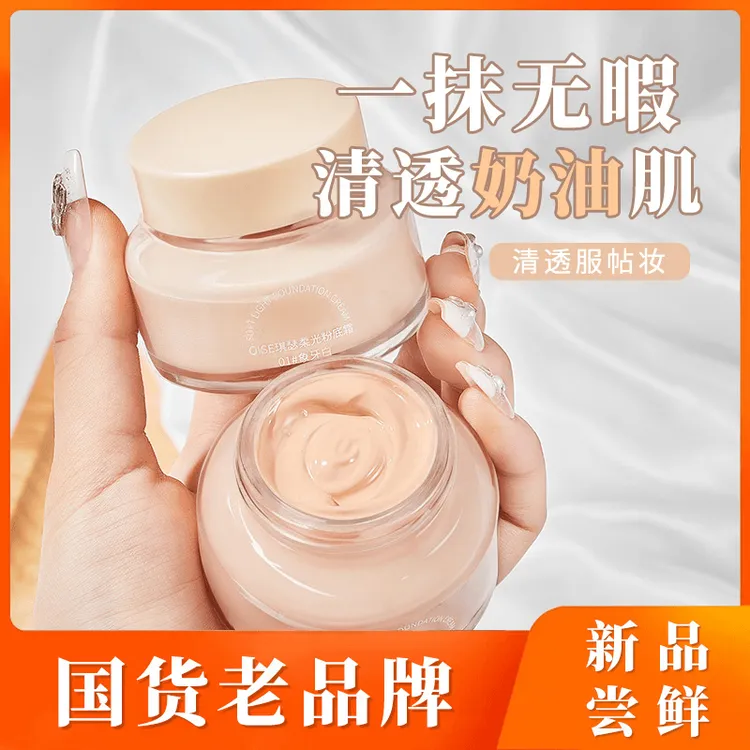 琪瑟柔光粉底霜油皮提亮肤色不易脱妆防水防汗细腻遮瑕持妆学生