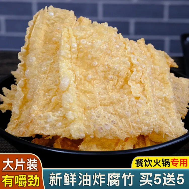 锅中宝【网红炸腐竹】 新鲜现炸现发 火锅餐饮专用手工油豆腐皮100g