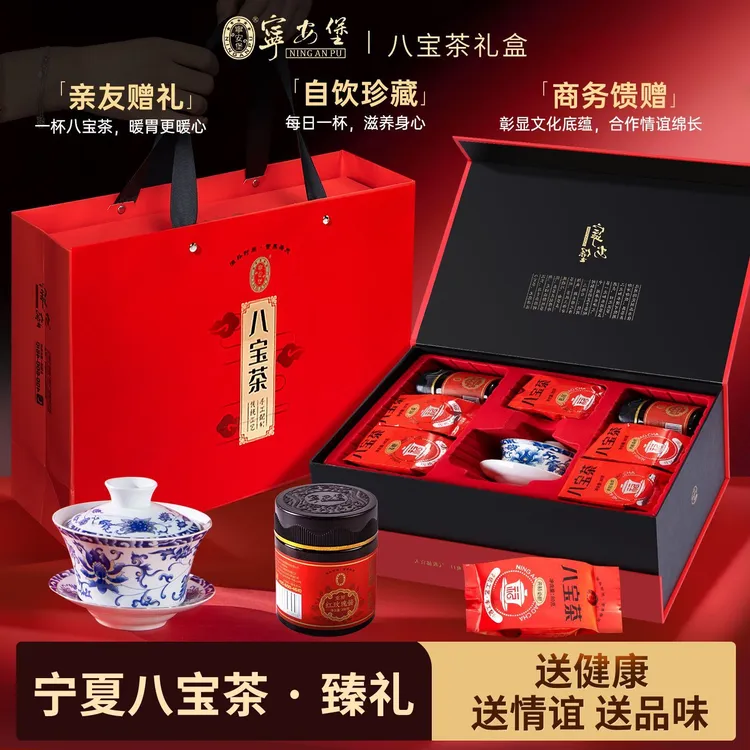 宁夏八宝茶礼盒1.6kg 内含玫瑰酱与盖碗秋冬茶饮手工制作传统工艺
