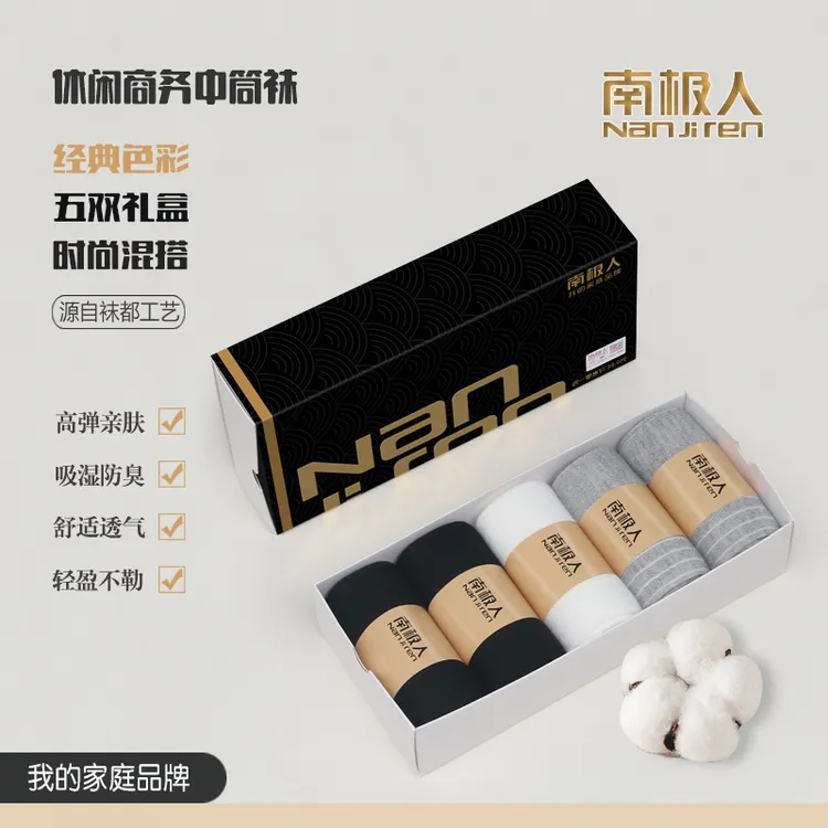 【5双盒装】南极人经典黑白灰四季中筒袜休闲百搭纯色透气商务袜子