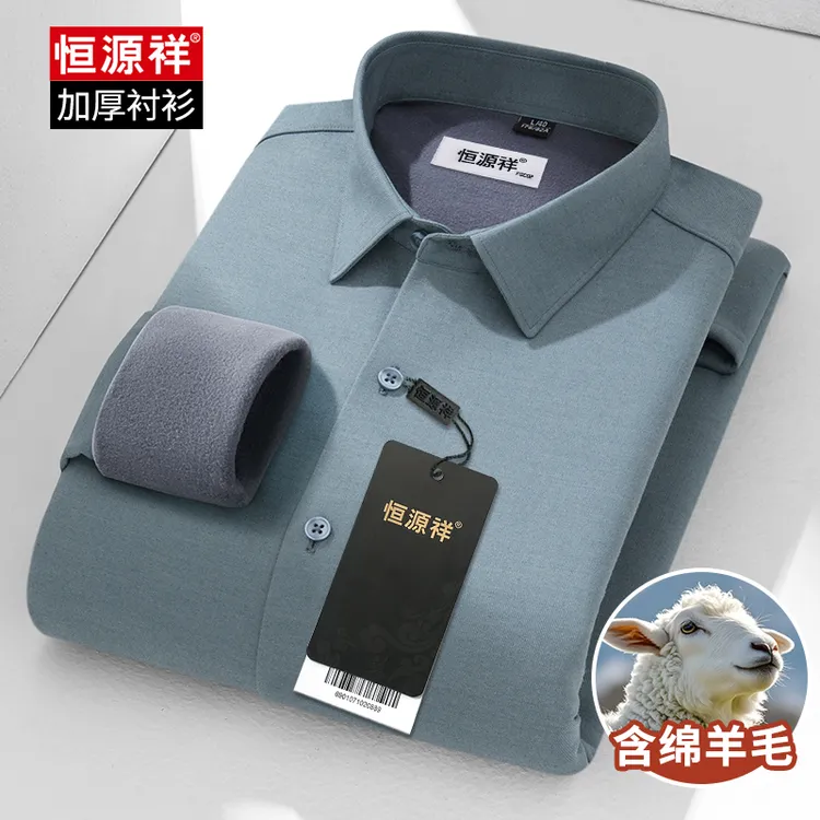 恒源祥新款爆款绵羊毛冬季男士款冬季保暖衬衫加绒加厚爸爸装衬衣