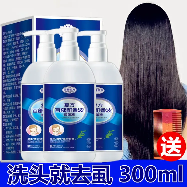 百部酊去虱子洗发水除虱子卵非药专用成人头发上学生小女孩家用