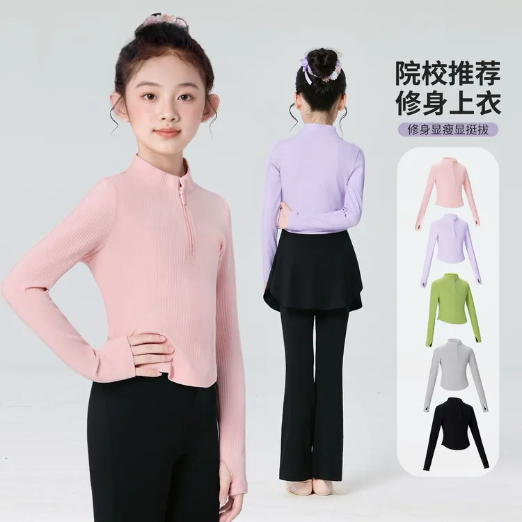 儿童舞蹈服立领半拉链上衣外套秋冬修身长袖练功服套装中国舞服