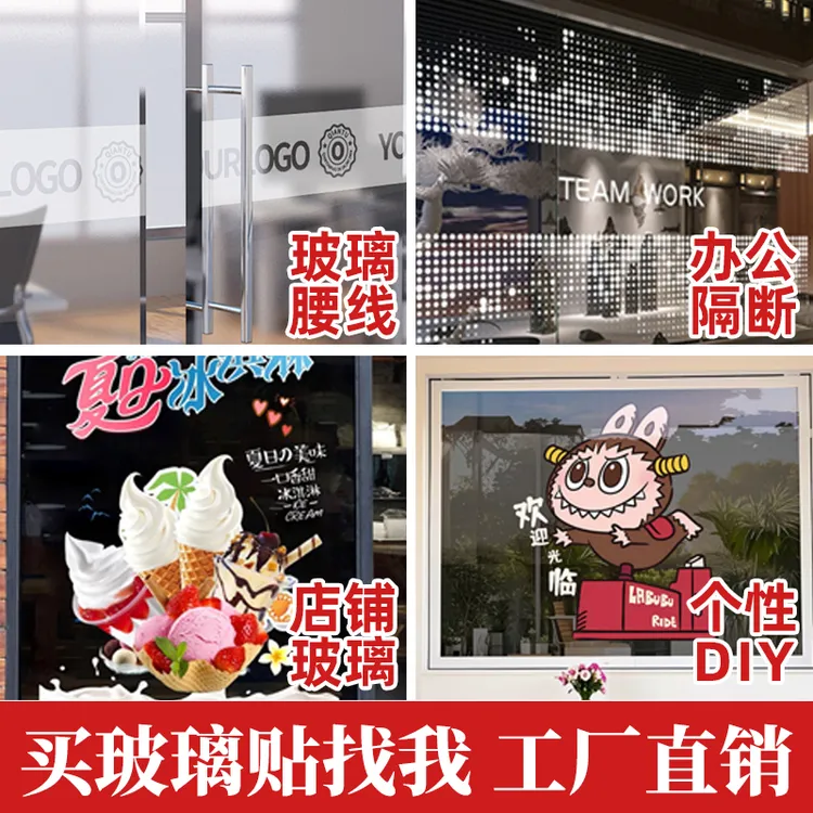 玻璃贴纸定制橱窗静电贴广告贴纸彩白彩办公室玻璃门腰线透明渐变