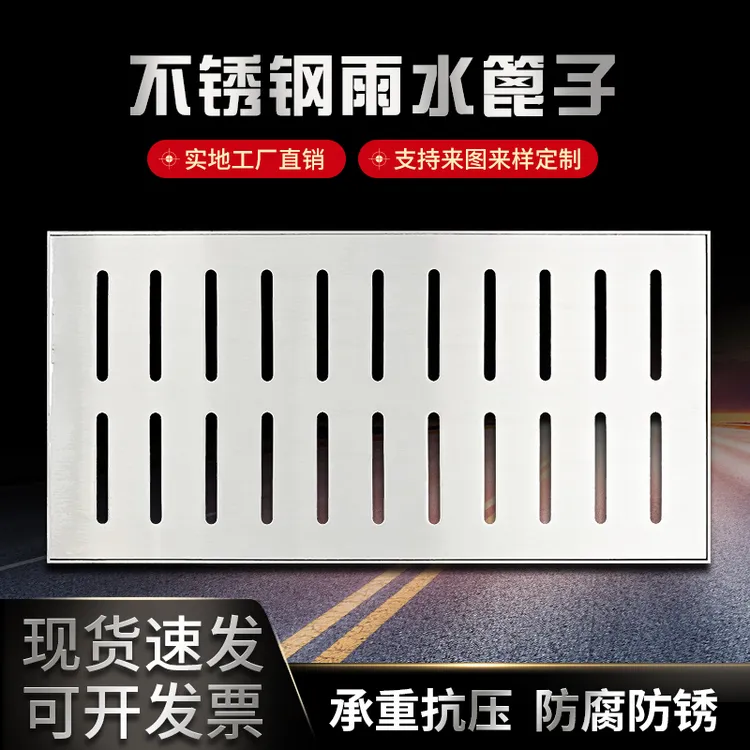 304不锈钢排水盖板雨水篦子庭院下水道沟及天台排水装饰盖
