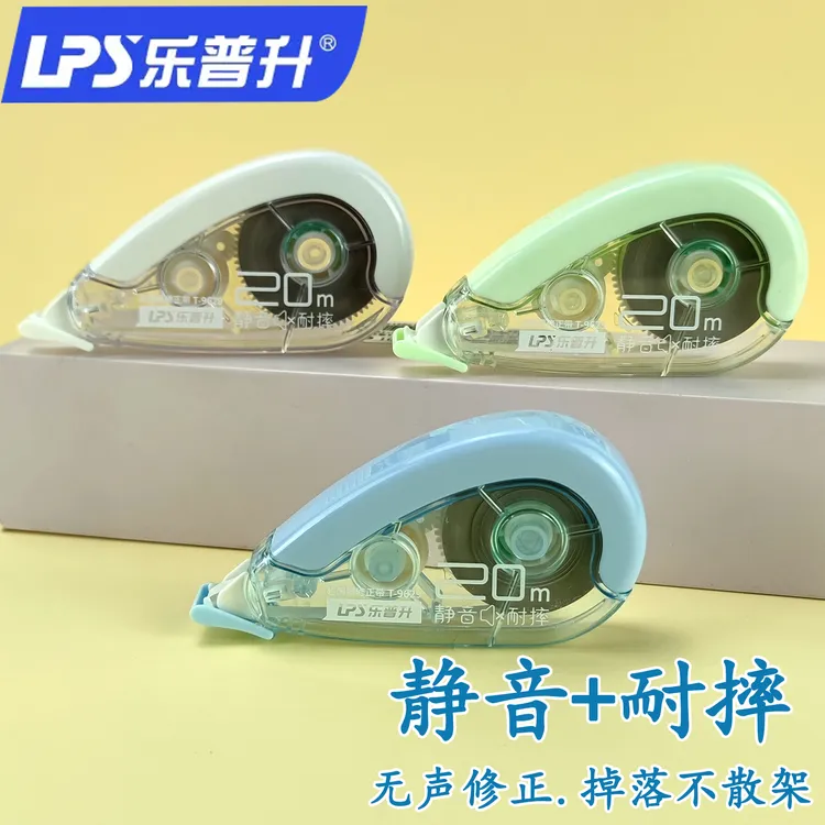 乐普升修正带静音耐摔小学生专用大容量隐形透明顺滑改正带涂改带