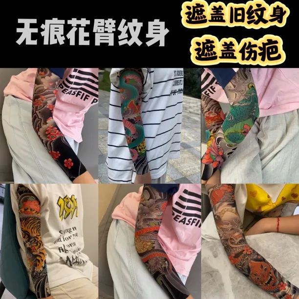 （两条装）传统花臂纹身套袖原创设计男女款通用套袖