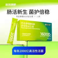 思连康健B420益生菌白芸豆健康肠胃科学管理自律期体重S女性大人