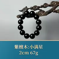 51509 小满星 紫檀木