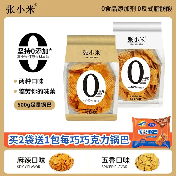 【直播】张小米锅巴500克*2休闲食品解馋小零食 麻辣味/五香味