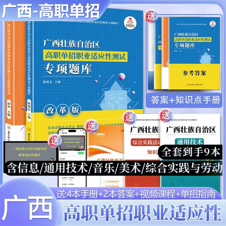 2026年广西省高职单招复习资料职业适应测试专项题库模拟配套网课