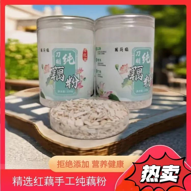 莉红手工古法正宗纯藕粉冲泡早餐代餐纯藕粉正品保障