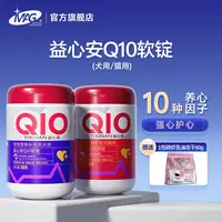 MAG 辅酶q10狗狗猫咪辅酶软锭 有助养护保护心脏犬用猫用宠物护心