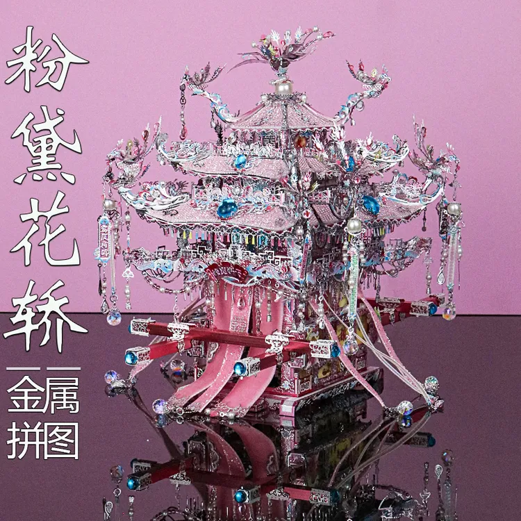 钢达粉黛花轿凤冠金属拼图3d立体十里红妆手工材料生日礼物送女友