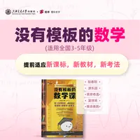 没有模板的数学 理科思维提升系列丛书