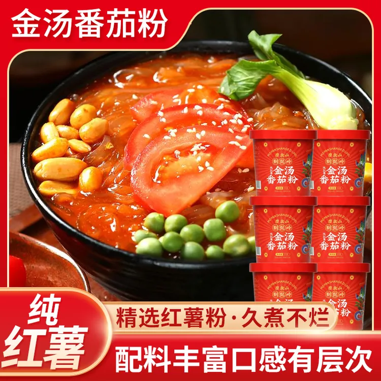 割髭【zì】岭纯红薯粉金汤番茄粉110g*6桶美味酸辣鲜香酸爽正宗嗦粉