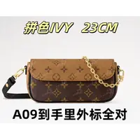 A09拼色IVY23CM单肩包【到货里外标全对】【有礼盒】【无需DIY】