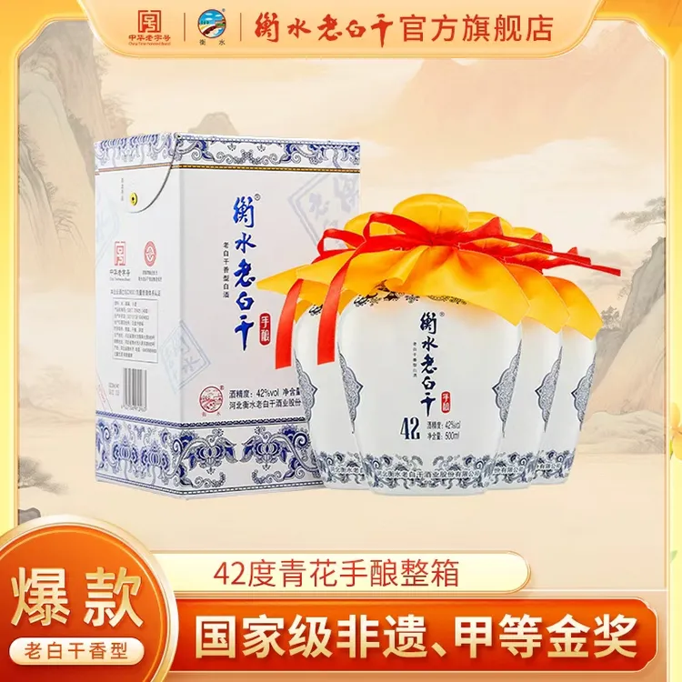 衡水老白干【42度青花整箱】 非遗老字号老白干香型白酒42度500ml*4