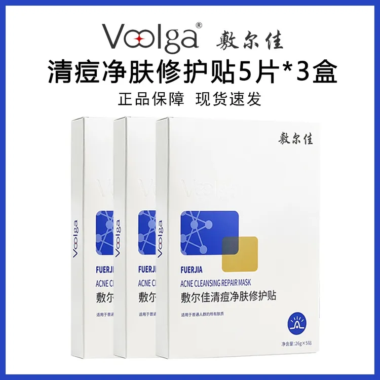 敷尔佳清痘净肤修护贴5片3盒-补水保湿净痘修护贴祛痘