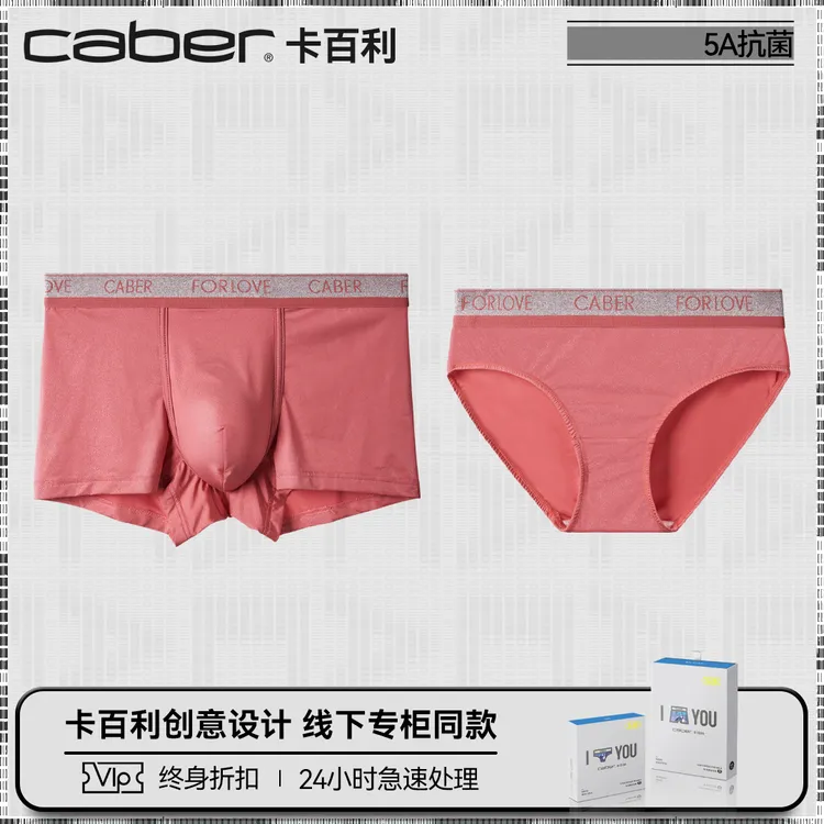 caber/卡百利情侣内裤轻奢男士内裤平角抗菌透气冰丝女士三角新品
