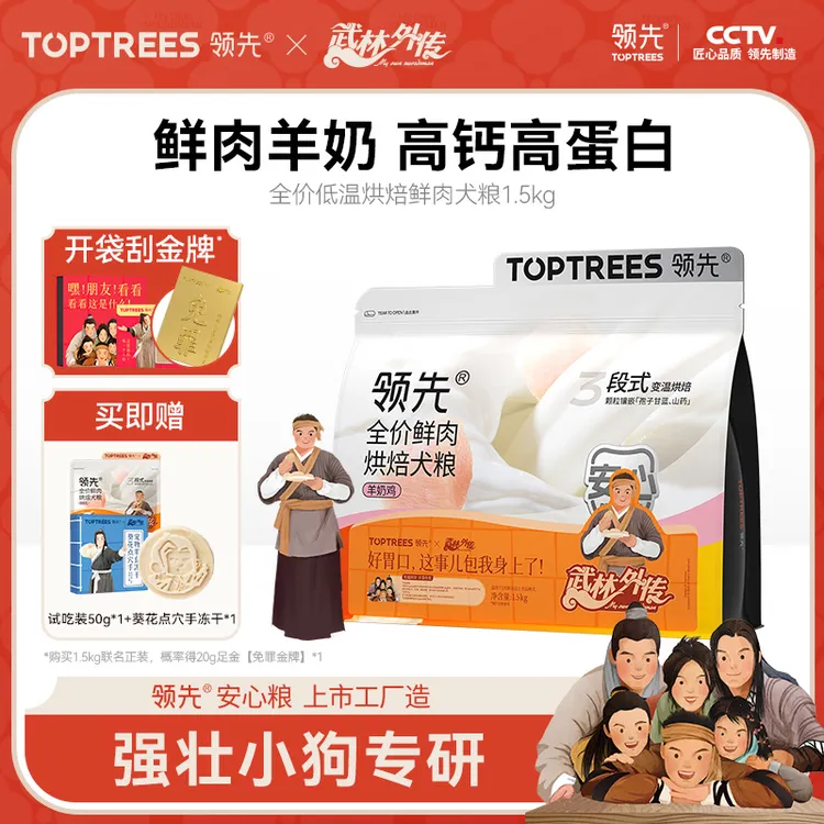 【武林外传联名】领先烘焙狗粮全犬通用营养狗粮高蛋白羊奶鸡温和