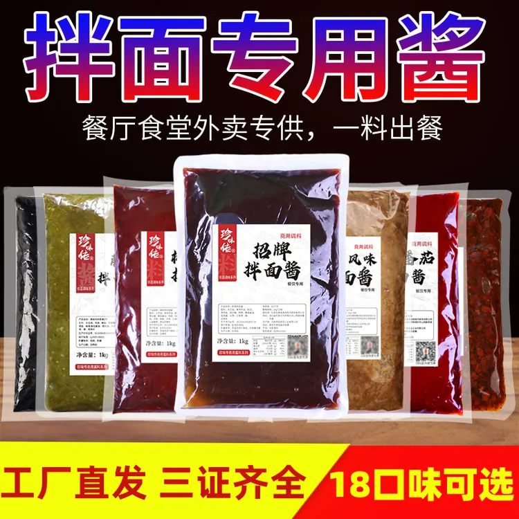 拌面酱料商用干拌面调料鸡丝麻酱烤肉麻辣招牌四川凉面椒麻鸡剁椒