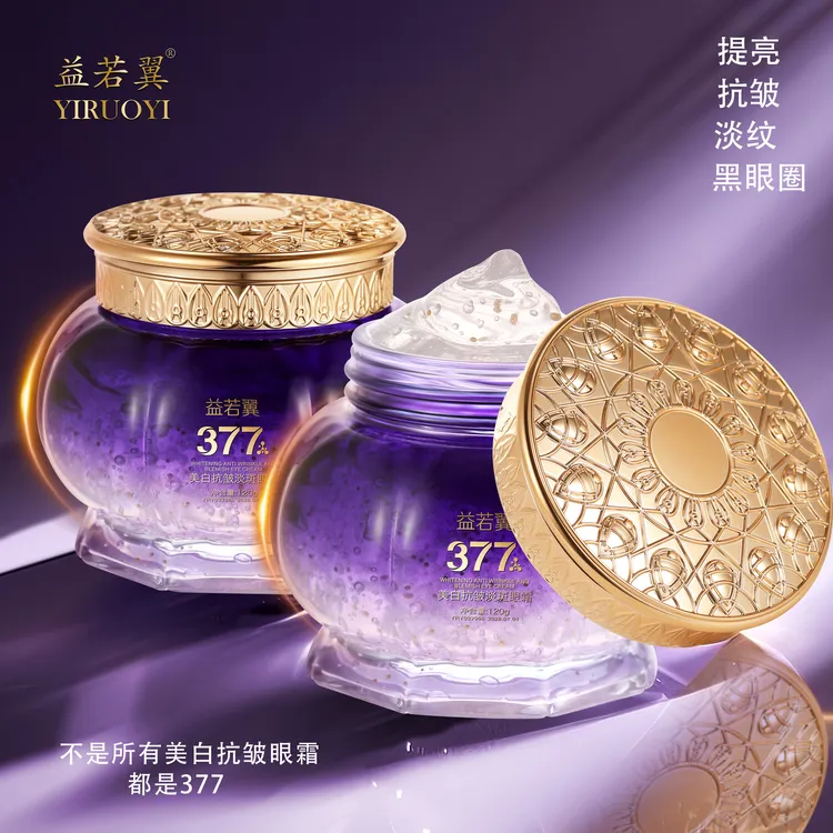 377美白抗皱淡斑眼霜淡化细纹眼袋黑眼圈紧致保湿提亮八效合一