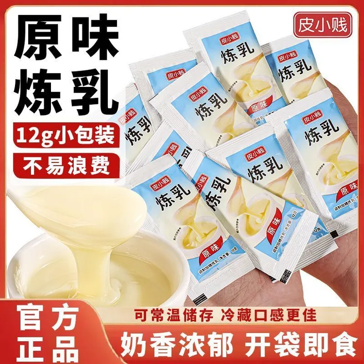炼乳皮小贱独立包装12g炼乳奶香浓郁蛋挞馒头吐司烘焙烘焙通用