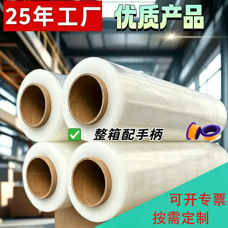 PE透明缠绕膜打包膜拉伸膜工业黏膜围膜搬家托盘打包大卷厂家直销商品图