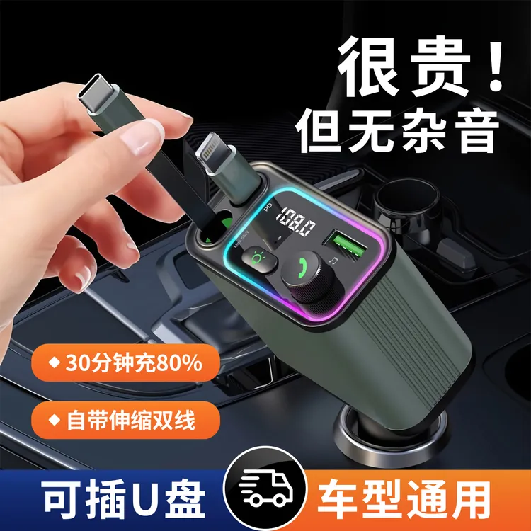 车载蓝牙接收器高音质伸缩线快充汽车U盘转换器点烟器mp3音乐播放