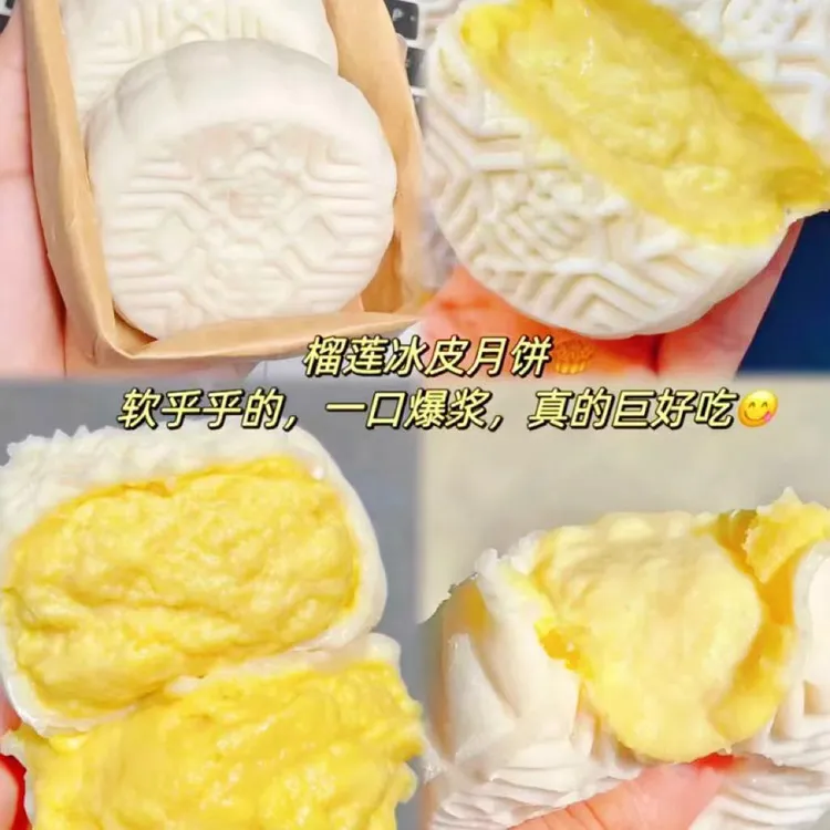 榴莲冰皮月饼水晶月饼糯叽叽夹心爆浆中秋团圆送礼糕点独立包装