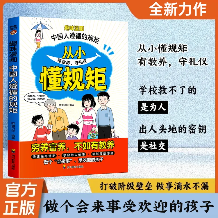 【赢在教养】从小懂规矩 影响孩子一生的教养 自律改变命运趣味漫画