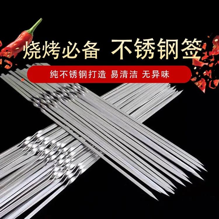 304不锈钢烧烤签子扁签羊肉串烧烤签子烧烤针签子户外烧烤扁签