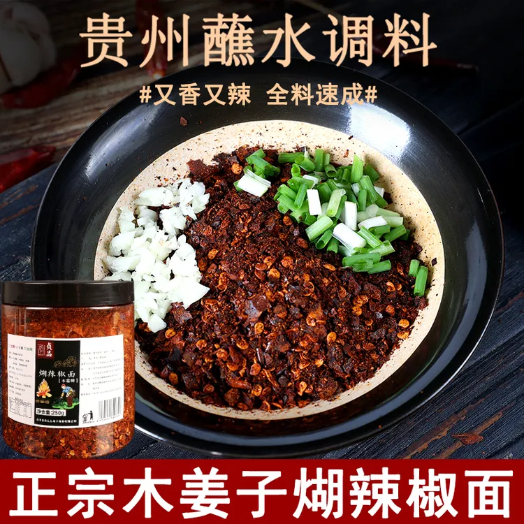 贵州木姜子柴火糊辣椒面250g特辣正宗火锅蘸水胡辣椒粉调味料特产