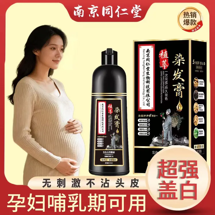 同仁堂正品植物天然染发剂孕妇哺乳期可用染膏不粘头皮自己在家纯