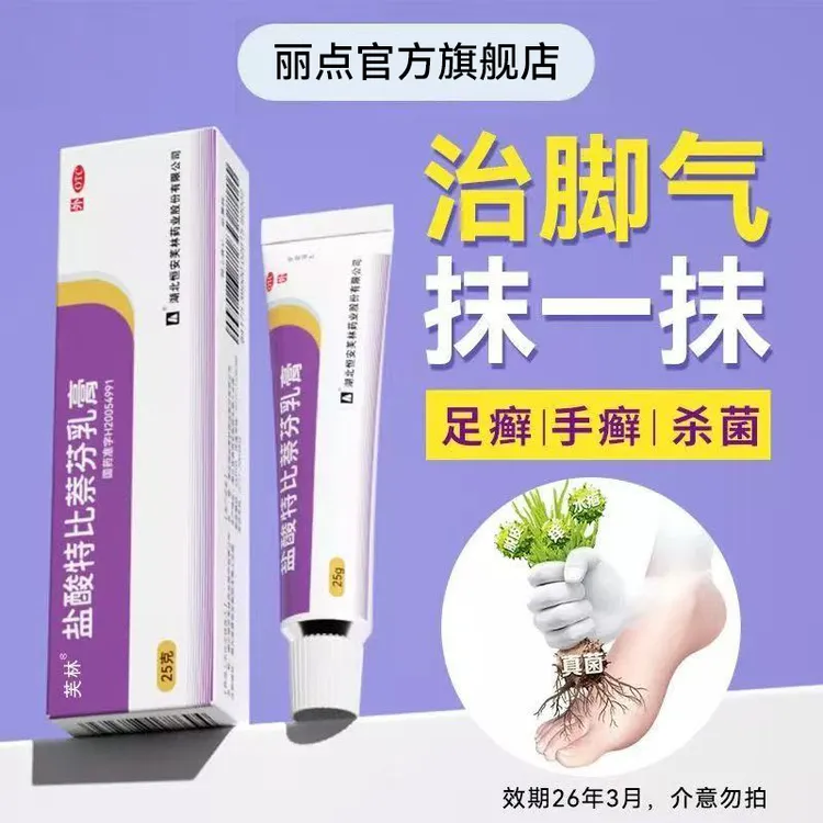 芙林盐酸特比萘芬乳膏1%*25g治疗脚底真菌感染皮肤手足癣脚气脚臭止痒