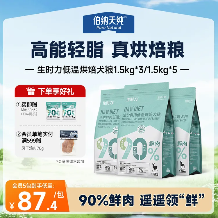 【生时力狗粮4.5kg/7.5kg】伯纳天纯低温烘焙鲜肉泰迪比熊通用犬粮