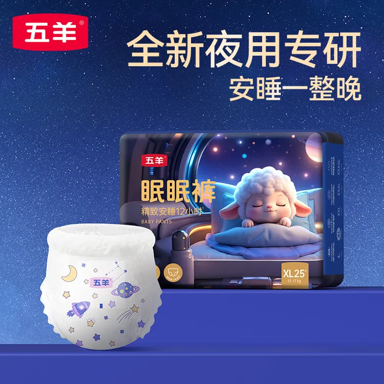 【单包新人专享】五羊眠眠裤婴儿纸尿裤拉拉裤一夜一片