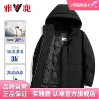 【一衣三穿】雅鹿鹅绒羽绒服男短款连帽2025冬季新款可拆卸内胆外套