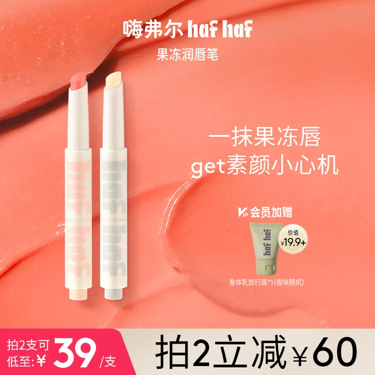 【秋天的第一支唇膏】hafhaf嗨弗尔唇膏笔保湿有色修护润唇膏青少年