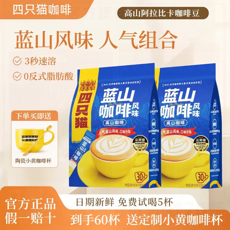 四只猫特浓蓝山卡布奇诺组合装速溶咖啡上班犯困提神三合一咖啡粉
