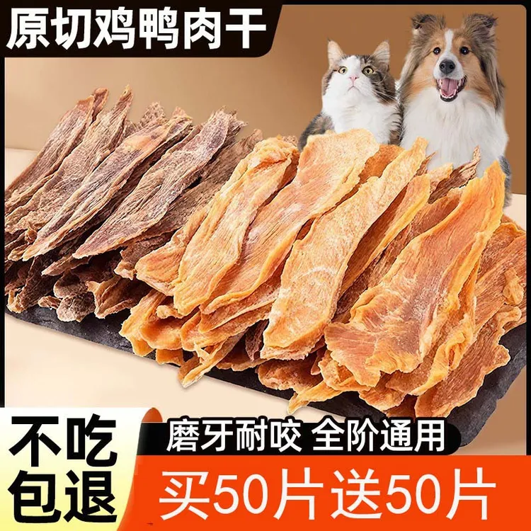 狗狗零食鸡鸭胸肉干幼小型犬训狗专用磨牙洁齿棒宠物泰迪金毛奖励
