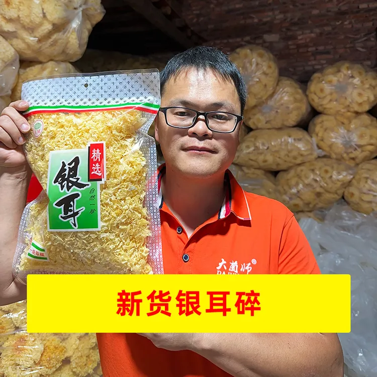 古田银耳碎片干货白木耳烤梨雪耳羹易出胶无硫商用批发