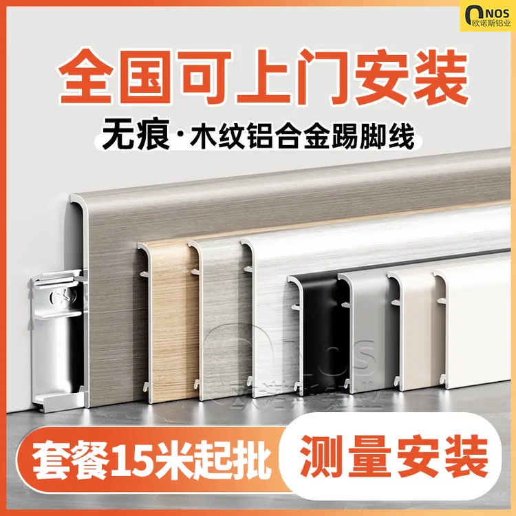 直边弧形木纹铝合金踢脚线卡扣极窄地脚线4/6/8cm金属不锈钢脚线