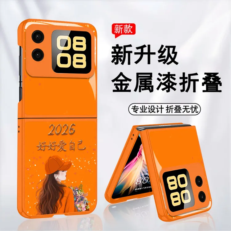 2026好好爱自己适用华为NOVAFLIP保护壳全包玻璃手机壳