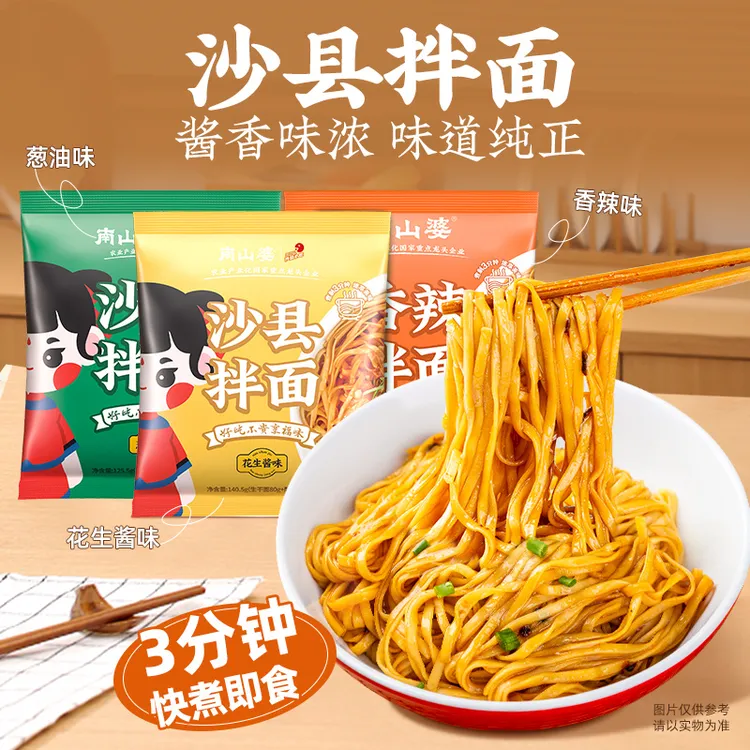 沙县拌面速食方便面非油炸葱油花生酱香辣拌面组合装